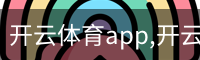 开云体育app